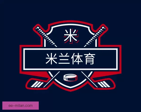 知道米兰体育